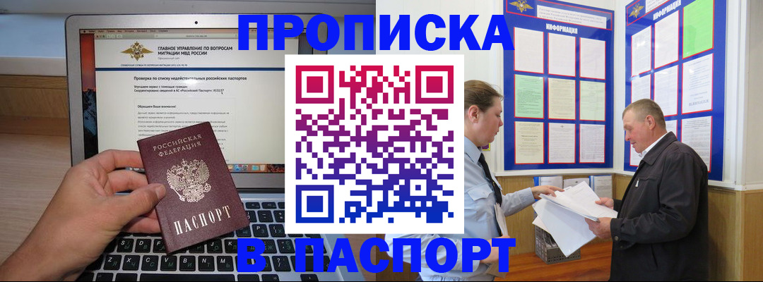 временная прописка в Ингушетии