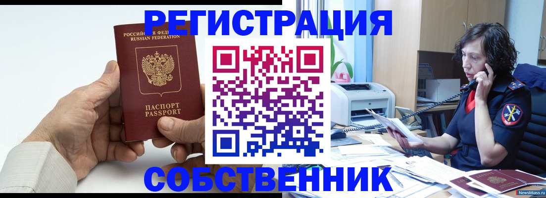 прописка 2025 в Ингушетии