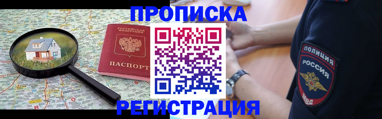 прописка штамп в Ингушетии