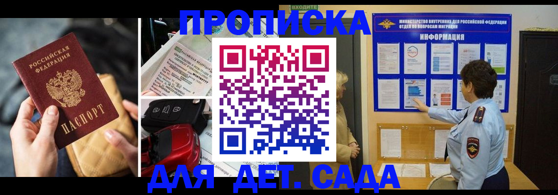 прописка гарантия в Ингушетии